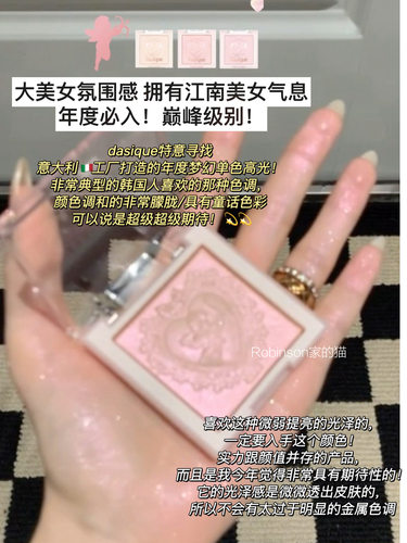 dasique/代曦可新品丘比特高光
