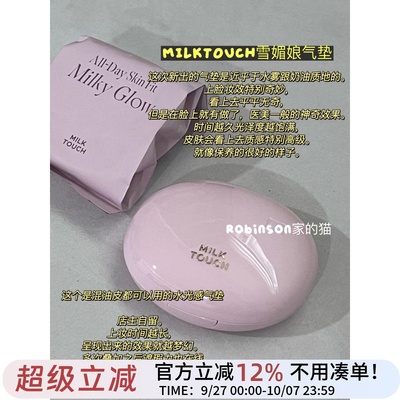 milktouch雪媚娘气垫bb霜奶油肌