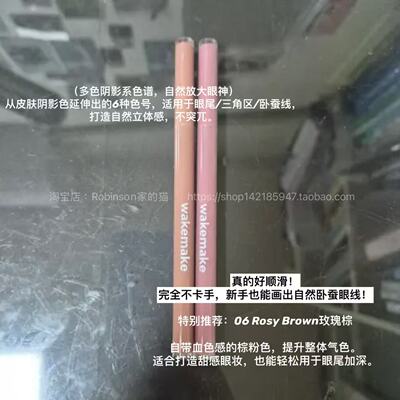 韩国wakemake唯可魅极细眼线胶笔