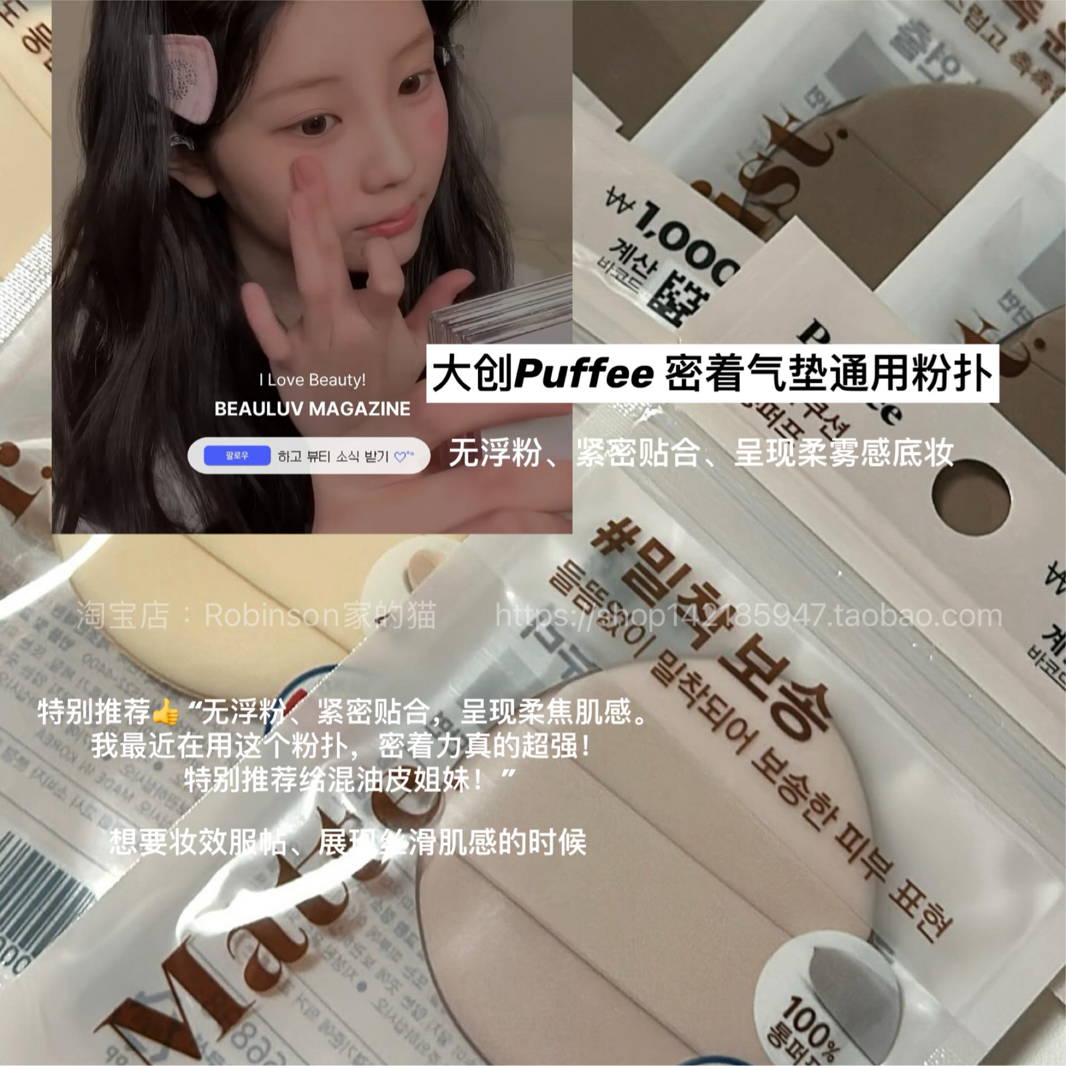 【韩国火爆】大创贴合气垫粉扑