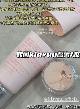 韩国Klavuu珍珠光彩水润隔离