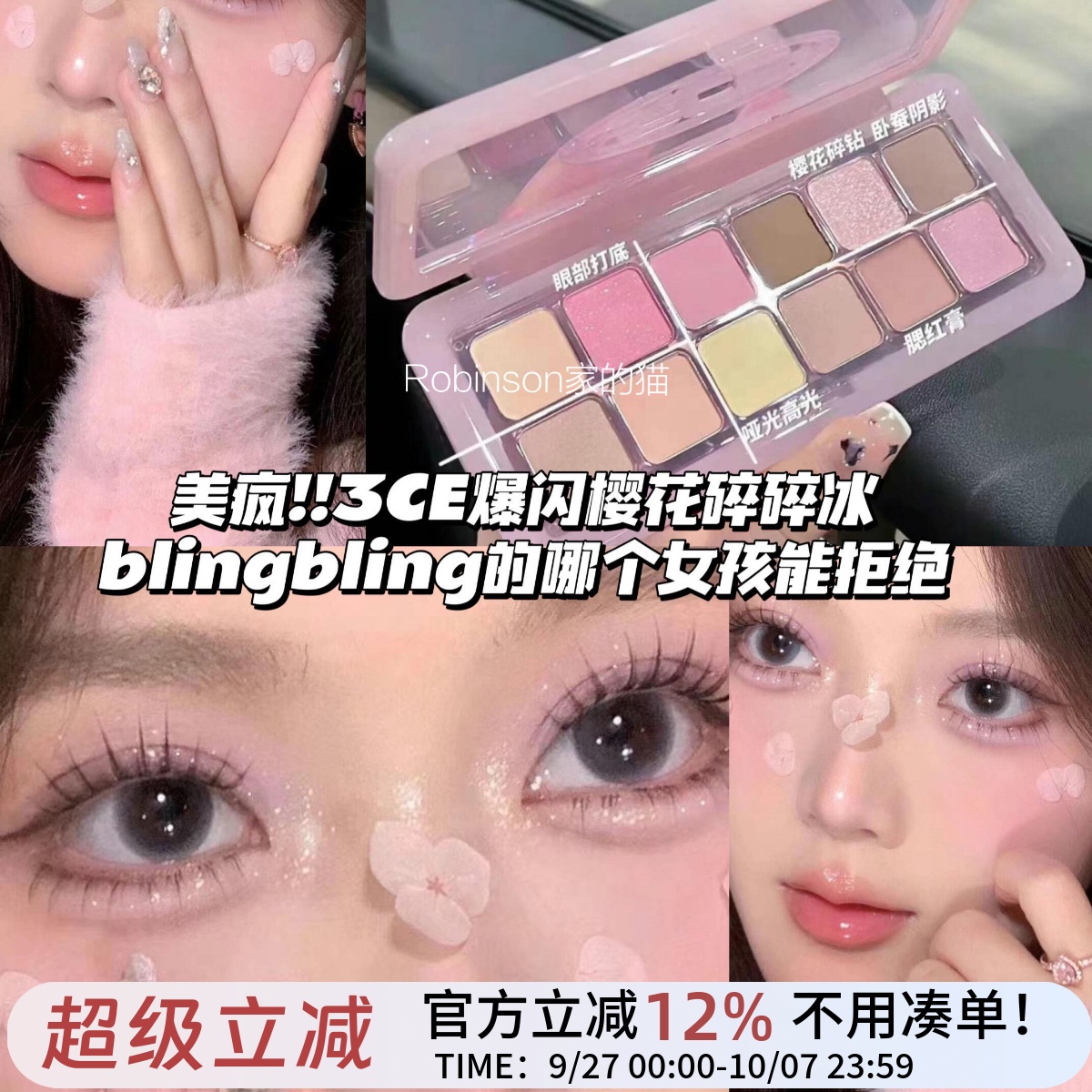 3CE十二色眼影盘果冻樱花碎碎冰