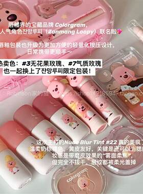 韩国colorgram唇釉loopy联名