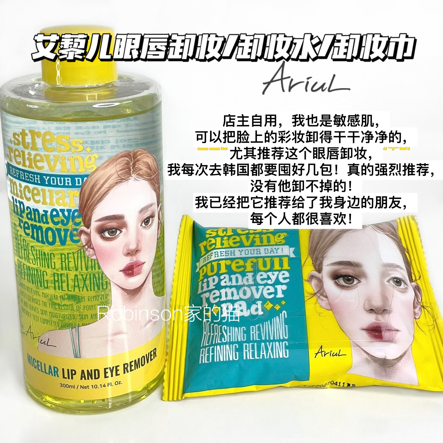 Ariul艾藜儿眼唇/全脸卸妆巾