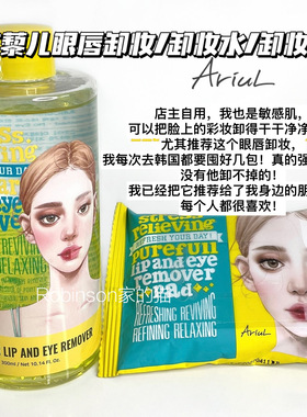 【一片速卸！】Ariul艾藜儿眼唇/全脸卸妆巾温和不刺激便携式湿巾