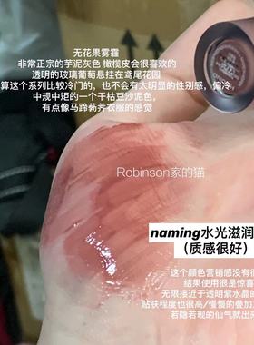 【透玫瑰灰】韩国NAMING唇釉唇彩滋润水润果冻镜面hound/persona