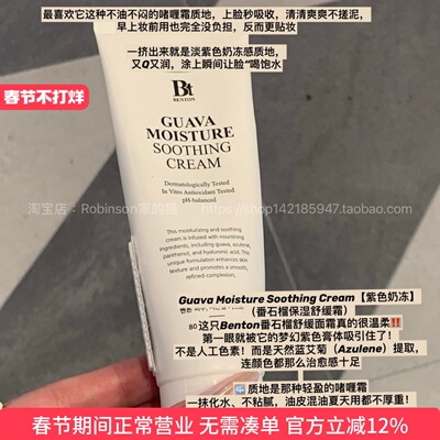 妆前神器!!Benton本顿芭乐面霜