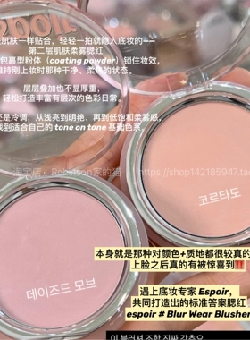 【雾面磨皮】韩国espoir哑光丝绒腮红轻薄隐形柔雾低饱和提升气色