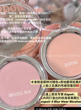 【雾面磨皮】韩国espoir哑光丝绒腮红轻薄隐形柔雾低饱和提升气色
