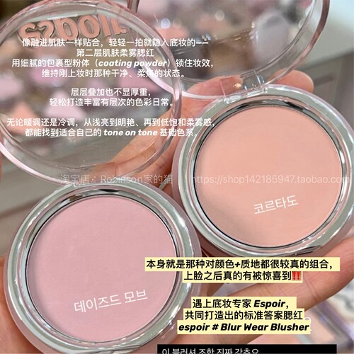 【雾面磨皮】韩国espoir哑光丝绒腮红轻薄隐形柔雾低饱和提升气色