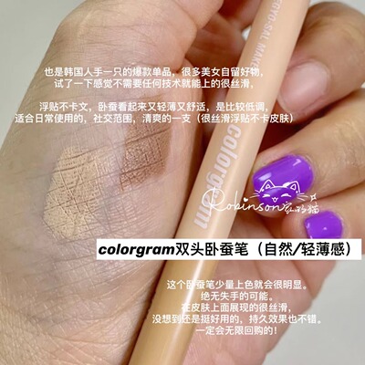 韩国colorgram双头卧蚕笔自然