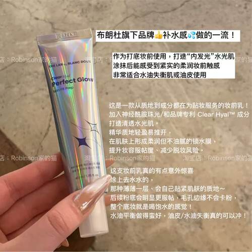 大创水感清爽保湿服帖妆前隔离
