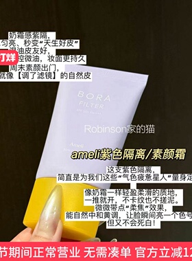 【服帖控油】韩国ameli紫色素颜防晒霜隔离提亮嫩白均匀肤色滤镜