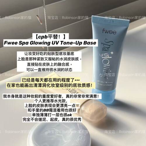 【一抹贴肤的玻璃肌打底】韩国fwee妆前乳隔离素颜霜保湿提亮肤色