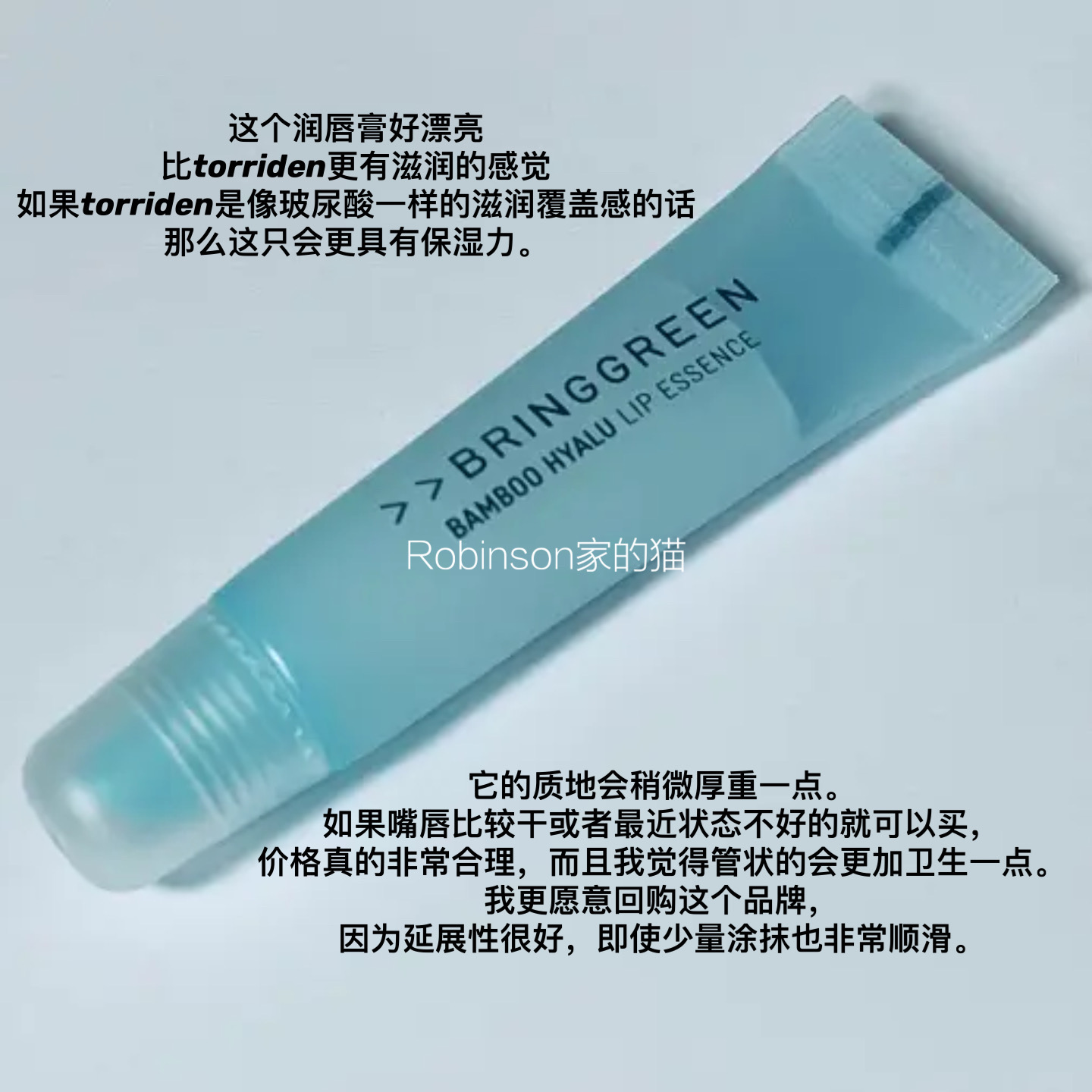 【小众好用】韩国 Bringgreen芭兰歌林玻尿酸精华润唇膏滋润保湿
