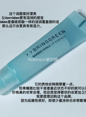 【小众好用】韩国 Bringgreen芭兰歌林玻尿酸精华润唇膏滋润保湿