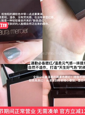 【微橘调裸粉】Laura mercier罗拉单色腮红ginger自然温柔提气色