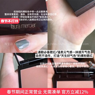 【微橘调裸粉】Laura mercier罗拉单色腮红ginger自然温柔提气色