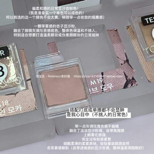 韩国romand单色滑盖眼影m19