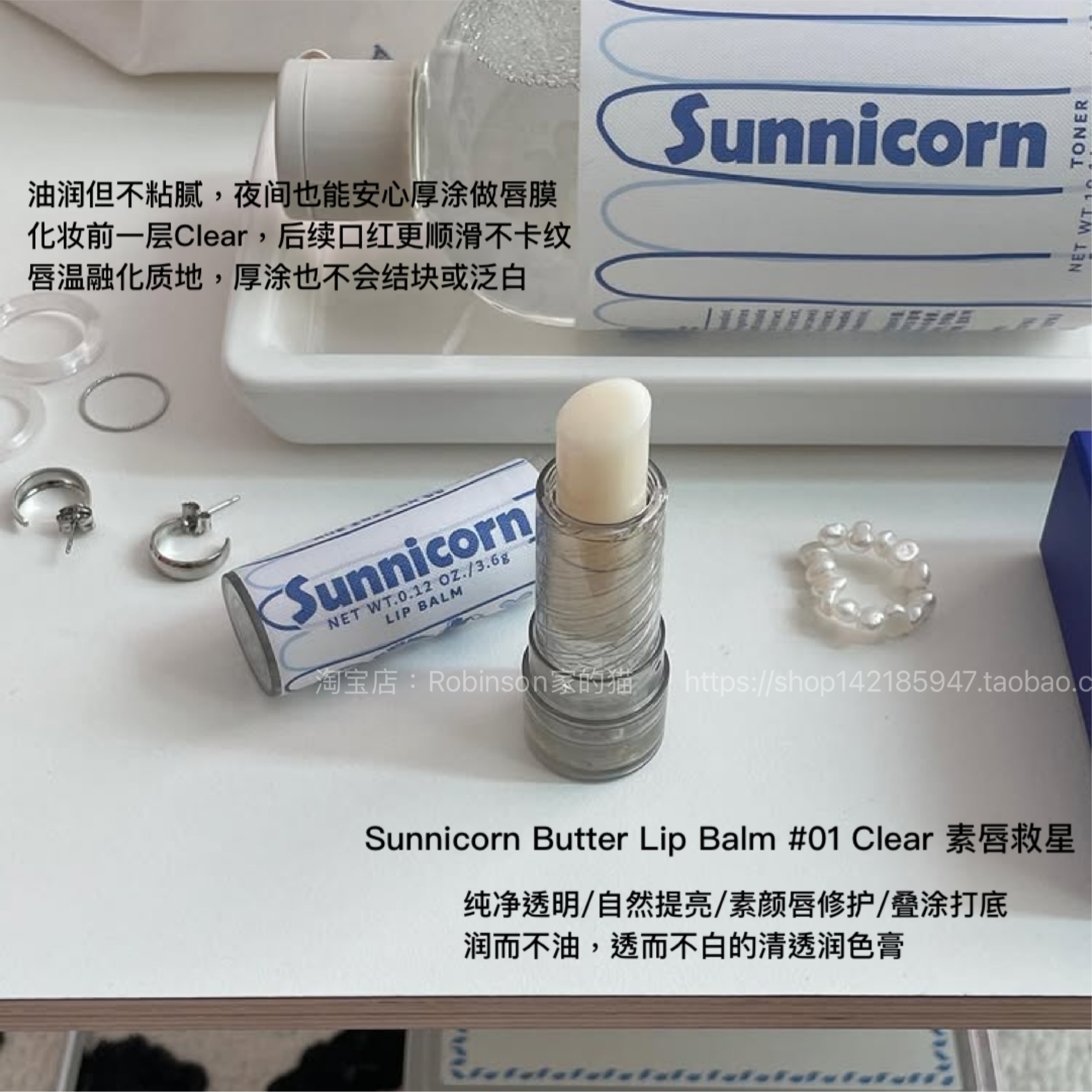 【润而无感】韩国sunnicorn润唇膏保湿不粘腻去死皮唇纹补水滋润