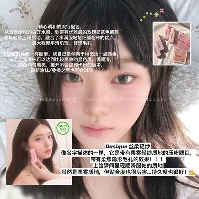 dasique代曦可液体腮红提亮