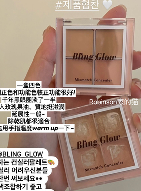 【化妆师PICK】韩国blingglow遮瑕膏遮瑕盘水润遮黑眼圈痘印泪沟