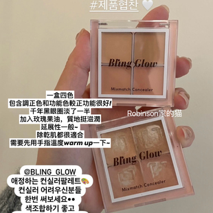 韩国blingglow遮瑕膏遮瑕盘水润遮黑眼圈痘印泪沟 化妆师PICK