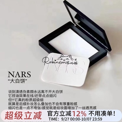 nars蜜粉饼大白饼柔焦磨皮
