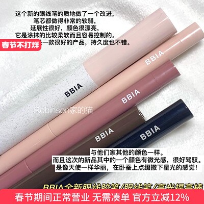 韩国BBIAAI系列防水眼线胶19/20