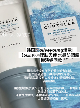 【清爽肤感】SKIN1004理肤天使透明质酸水感防晒霜水润保湿轻薄