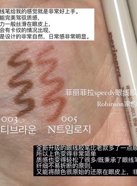 【少女微醺色】韩国Peripera菲丽菲拉新品细款speedy眼线胶笔卧蚕