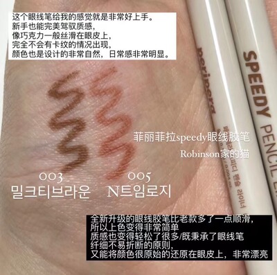 菲丽菲拉新品细款speedy眼线胶笔