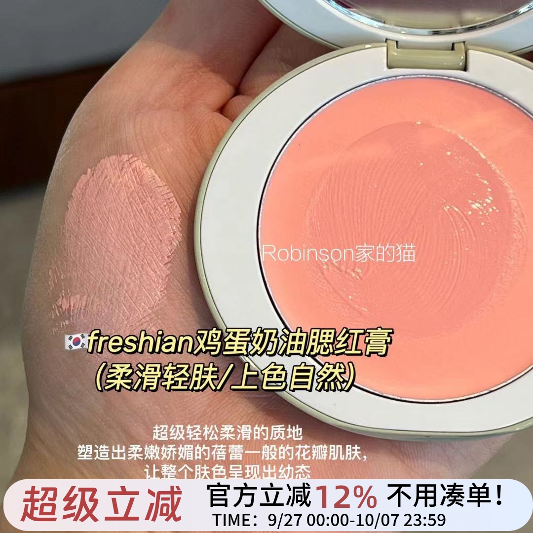韩国freshian鸡蛋保湿奶油腮红膏