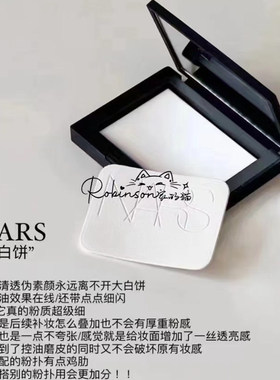 【地板价】纳斯nars蜜粉饼大白饼裸光定妆粉饼柔焦磨皮定妆控油