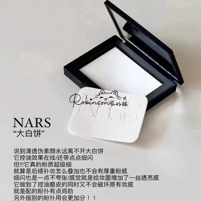 nars蜜粉饼大白饼柔焦磨皮