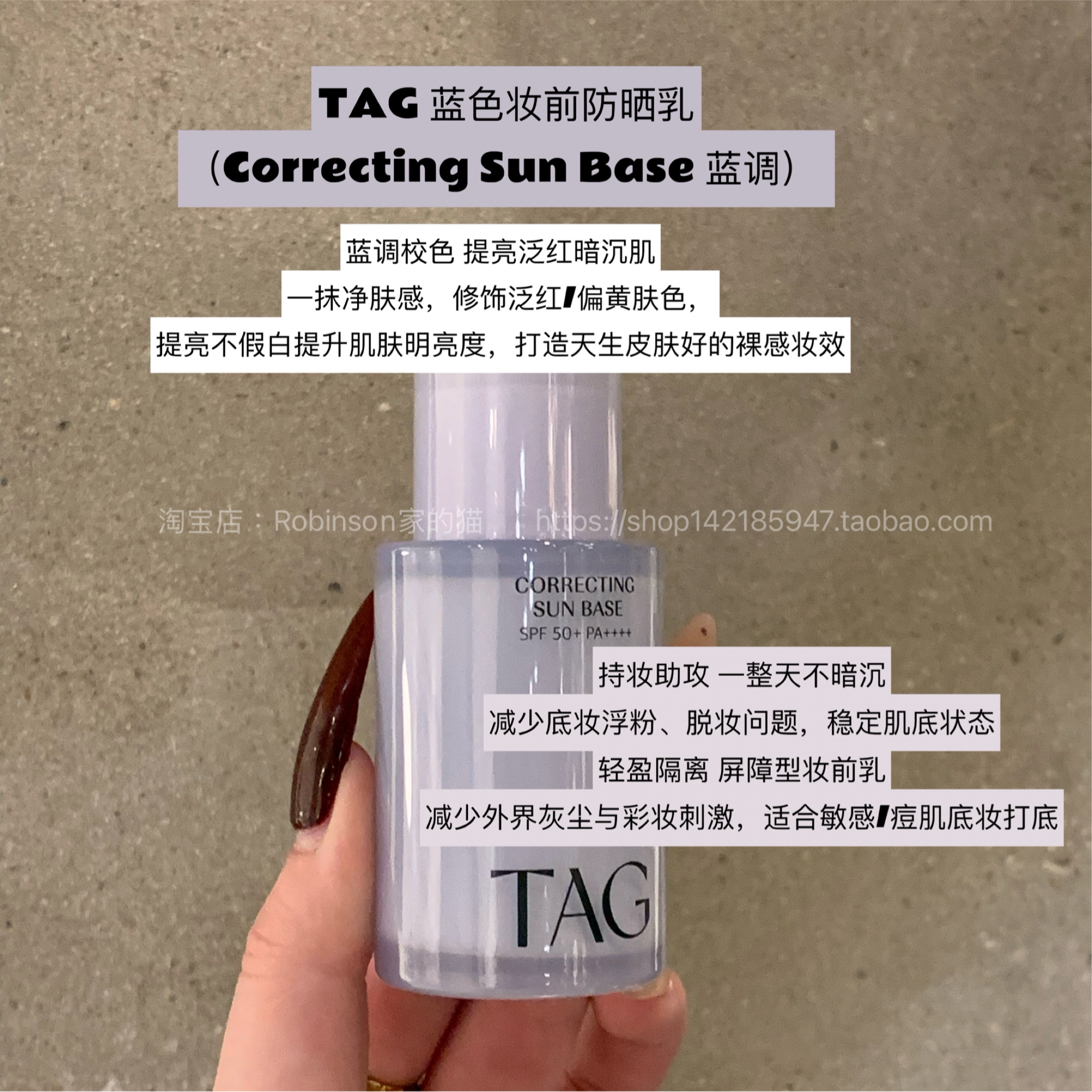 【净白滤镜感】TAG蓝色隔离妆前