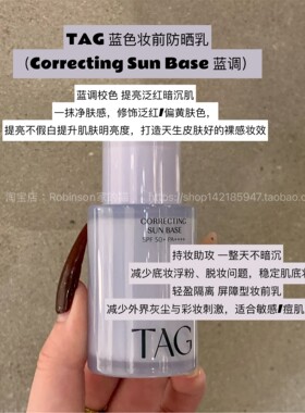 【净白滤镜感】TAG蓝色隔离妆前