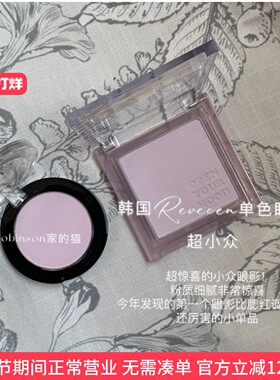 【减龄显嫩】韩国小众revecen单色眼影高光提亮面中腮紫去黄001