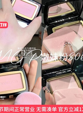 【易梦玲同款】毛戈平专柜柔纱幻颜腮红盘806/801/802腮蓝腮紫