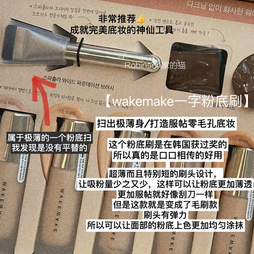 WAKEMAKE极薄无痕打底粉底刷