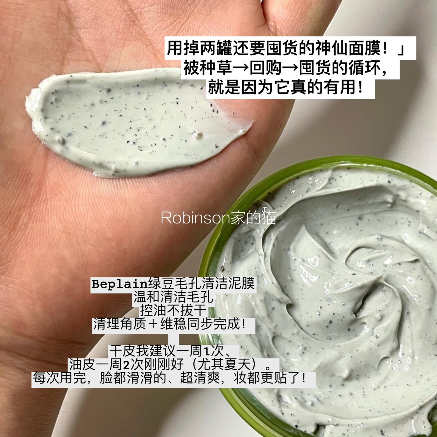 beplain碧菲音清洁面膜涂抹式