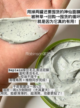 beplain碧菲音清洁面膜涂抹式