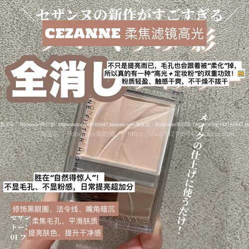 倩诗丽柔焦高光粉提亮遮毛孔