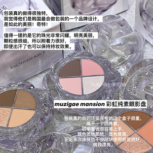 【精灵出没】韩国 muzigae mansion彩虹冰块四色眼影显色清透自然