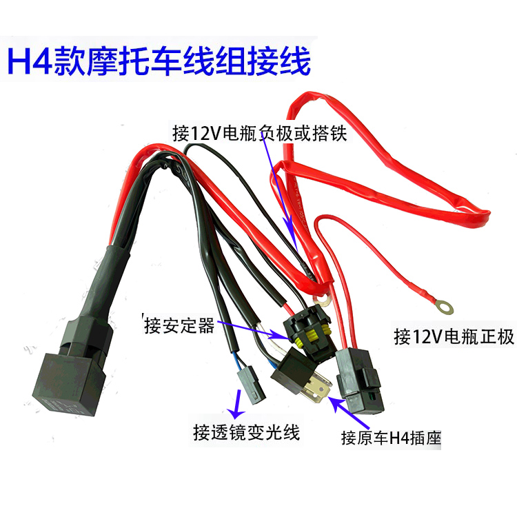 h4摩托车氙气灯疝气灯线组 伸缩灯透镜摆角灯通用变光款线组12v