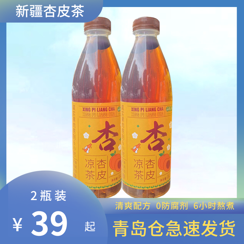 新疆山花集杏皮茶1L*2瓶装6h古法熬制0防腐夏季解暑消渴果汁饮料