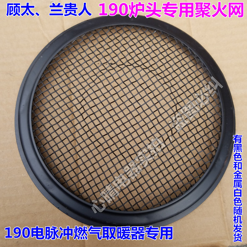 顾太兰贵人190大炉头脉冲燃气炉专用聚火网节能网罩配件网炉网子,大家电,烟机灶具配件,淘宝优惠券,粉丝福利购,淘宝优惠卷
