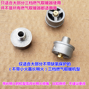 三档天然气取暖器改液化气配件三排火改装煤气罐款改管道燃气喷嘴