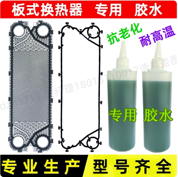 板式换热器密封垫片工业冷油器1099专用胶水密封圈热交换板片配件