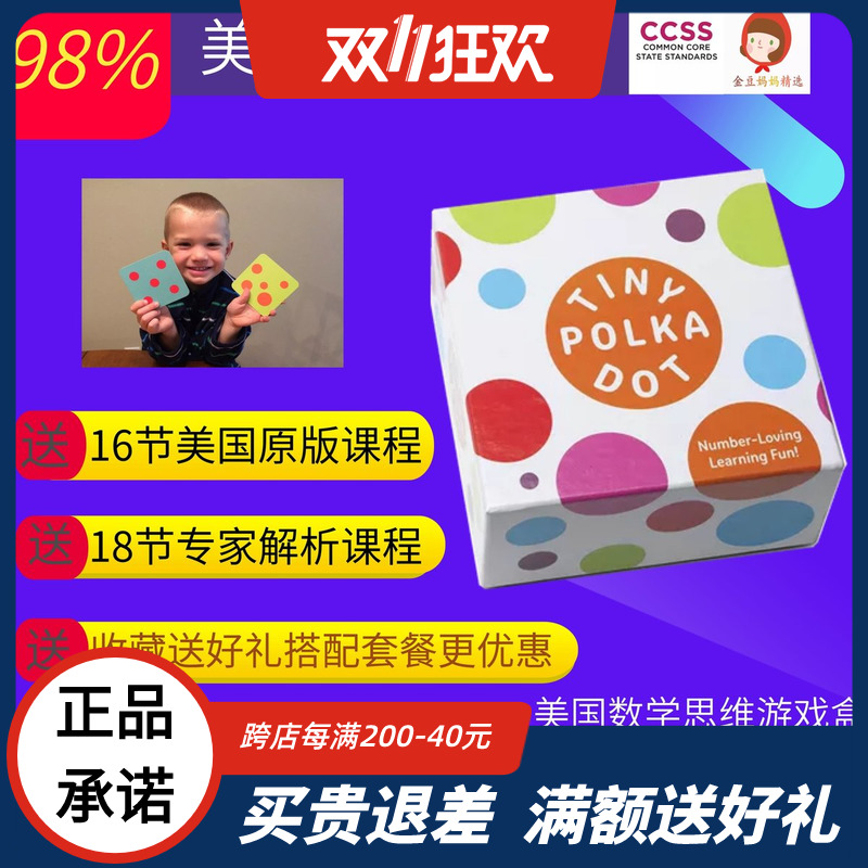 MathForLove美国数学思维卡片游戏盒子TINY POLKA DOT数感训练 玩具/童车/益智/积木/模型 儿童桌面游戏类 原图主图